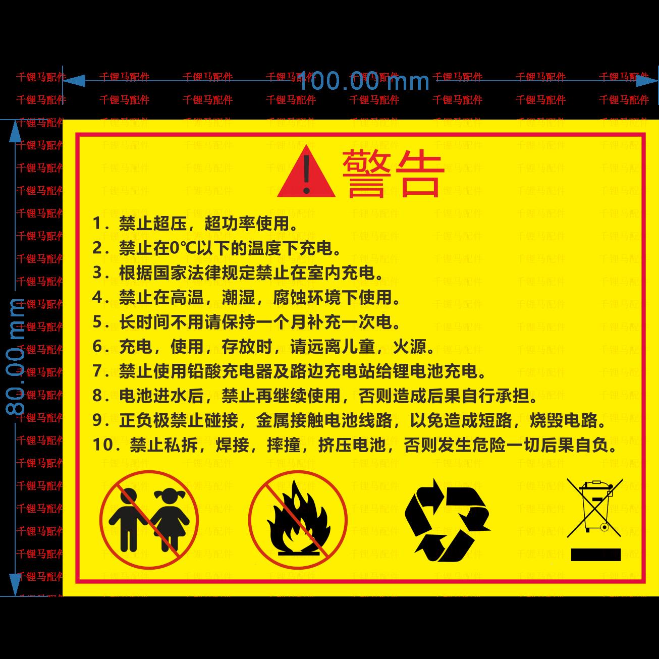 三元锂电池磷酸铁锂电池安全警告标签与带序列号封签贴纸