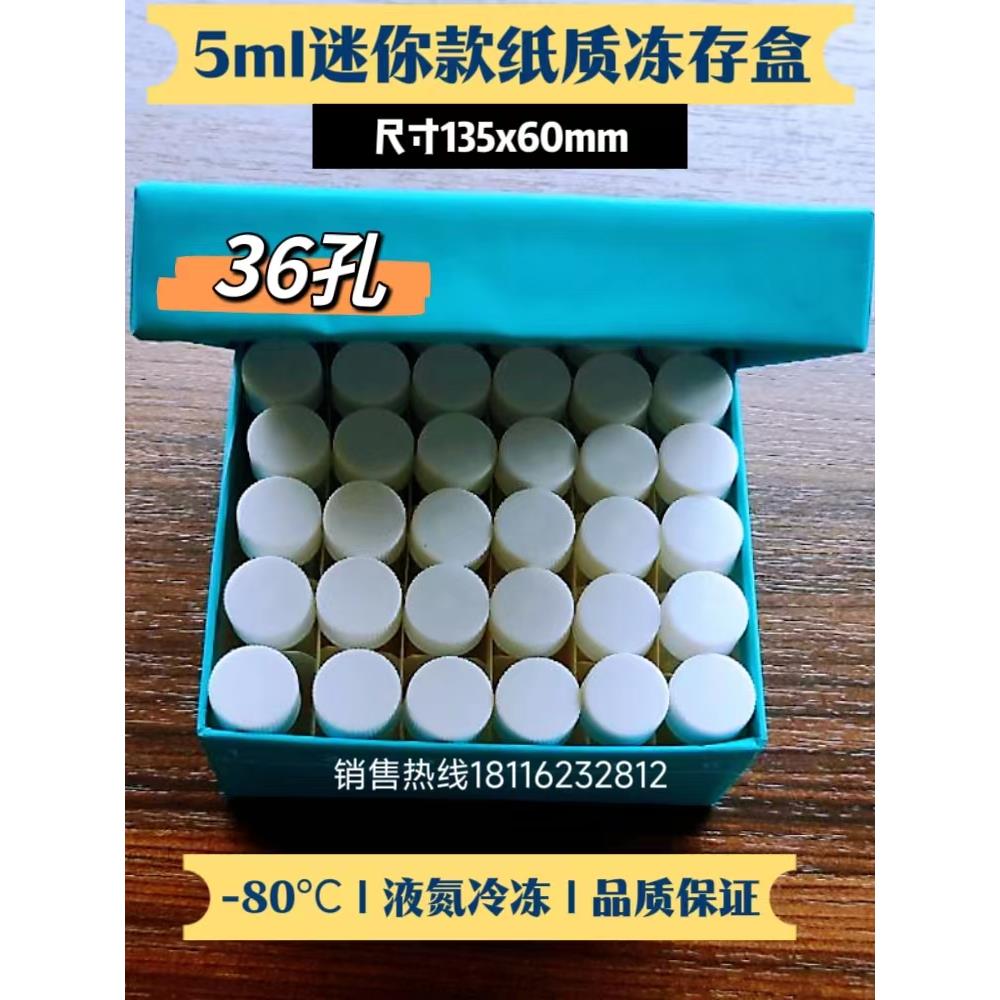 实验室用品5ml36格加厚冻存盒细胞大便储存用塑料PP带盖医院包邮