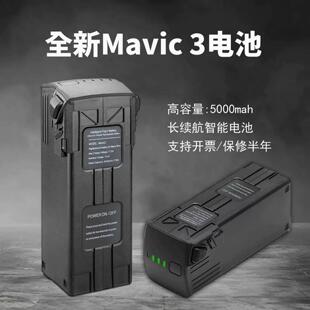 大疆御3系列电池Mavic 3Pro长续航5000mAh智能飞行无人机替换电池