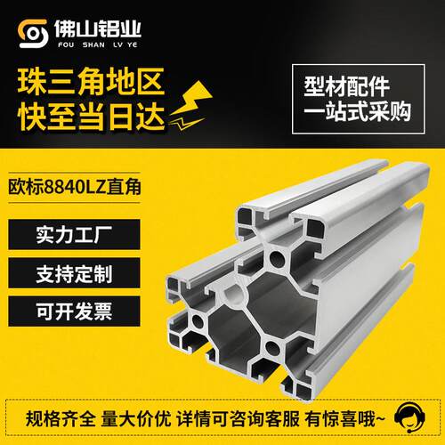 欧标铝挤型材料8840L转角工业铝合金型材8080L型转角设备机架框架