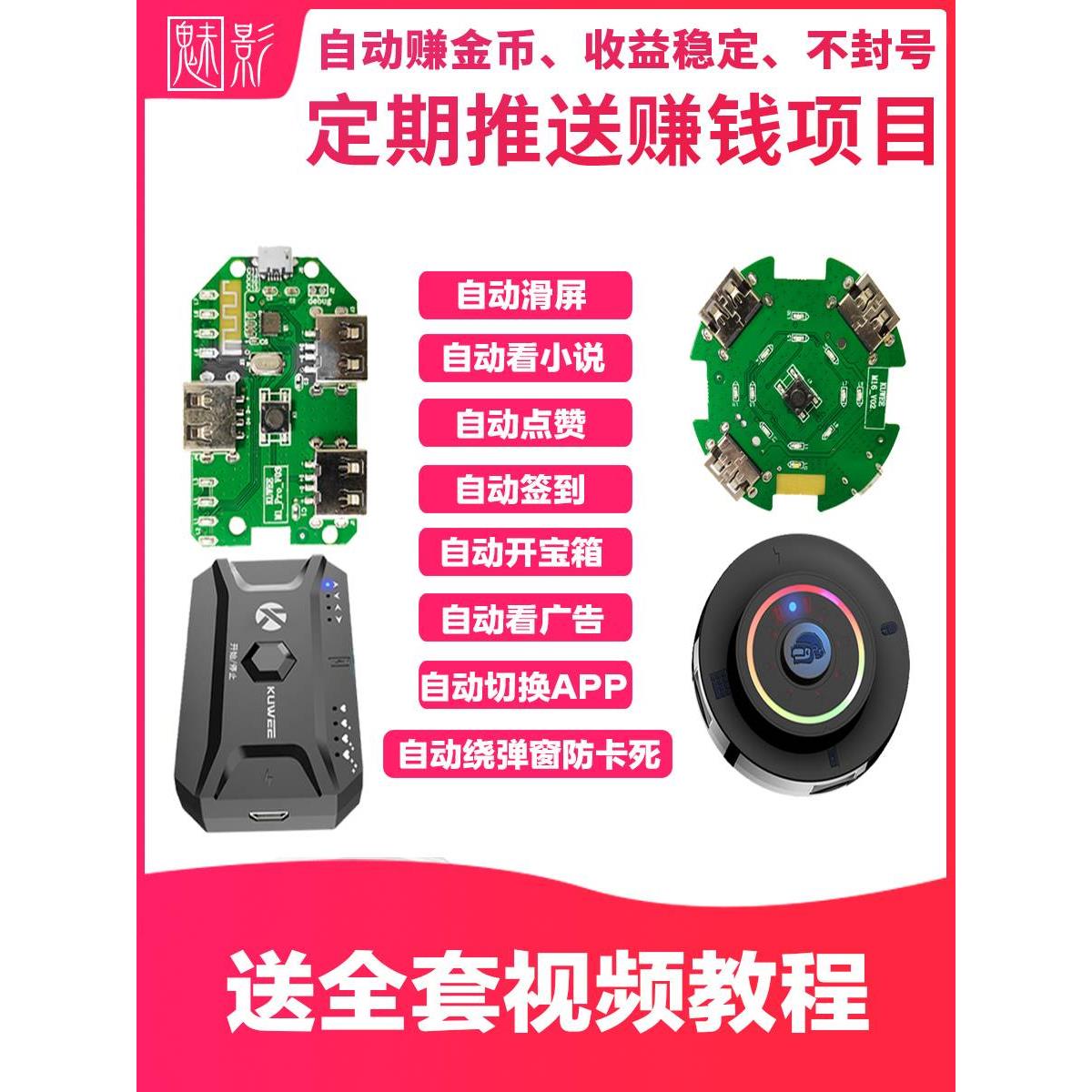手机掘金芯片神器全自动刷视频脚本NCK硬改HCU滑划屏上分魔法软件