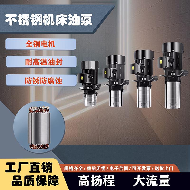 CDL数控机床高压水泵多级离心泵液下立式加工中心不锈钢 车床油泵