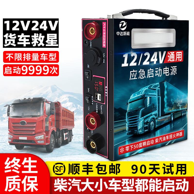 汽车应急启动电源12V24V大容量搭电宝柴油货车搭电瓶打火强启动器