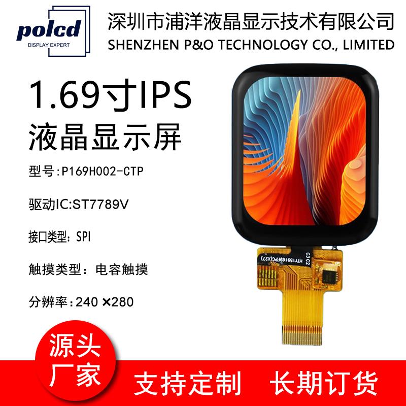 1.69寸IPS全视角TFT液晶显示屏SPI4L接口彩屏ST7789V电容屏触摸屏
