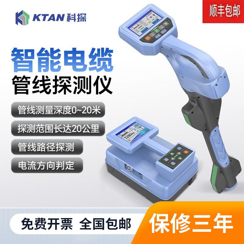 地下管线探测仪金属管道电缆电线光纤光缆走向埋深定位管线探测仪