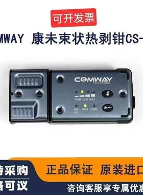 COMWAY康未CS-06束状光纤热剥钳CS-09带状光纤热剥器剥纤神器尾纤