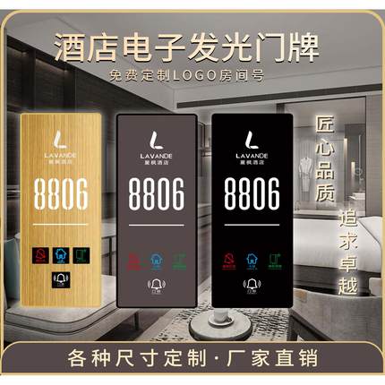 定制酒店宾馆发光智能门牌LED订做客房间号专用无线定做门铃门显