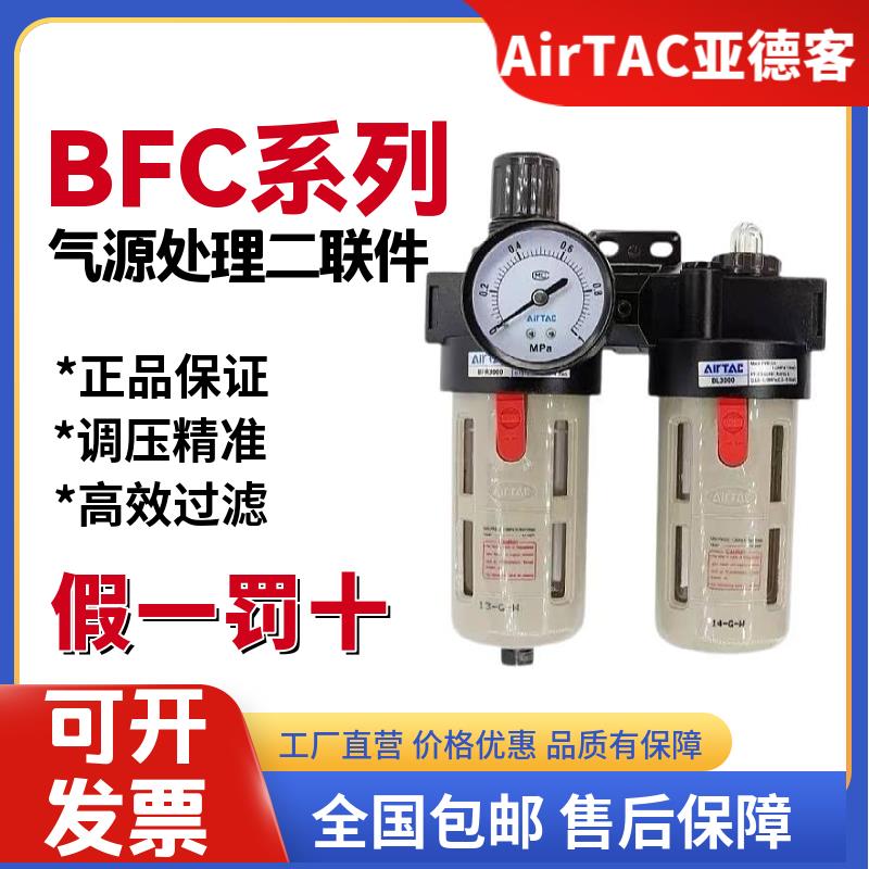 原装亚德客油水分离器调压阀BFC2000 3000 4000气源处理器二联件