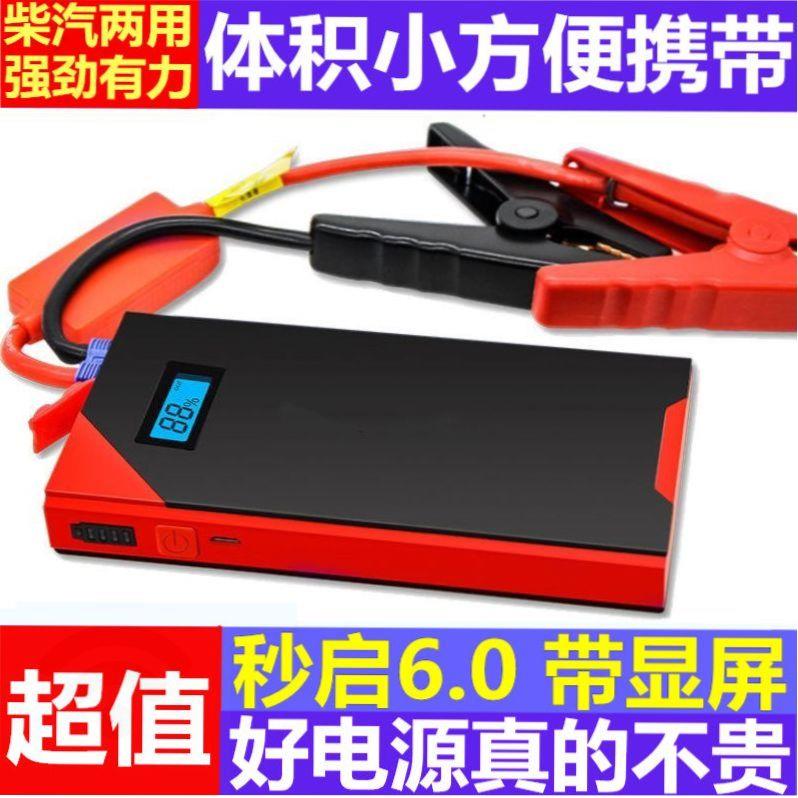 汽车车载应急启动电源可携式电瓶备用移动充12v24伏搭电器点火器