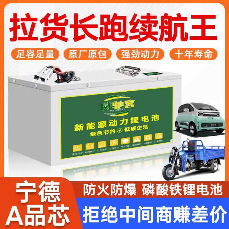 宁德时代原装48V60V72V电动车锂电池大容量锂电瓶三四轮