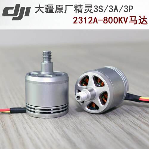 DJI大疆精灵3S/3A/3P 2312A无刷电机马达F450F550多旋翼四轴机架
