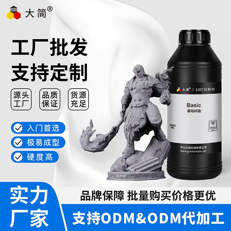 大简LCD光固化basic基础光敏树脂405nm入门级硬度高易成型3d打印