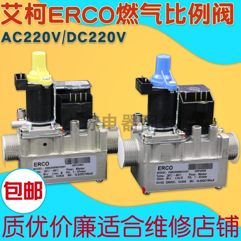 全新艾柯艾科ERCO壁挂炉燃气比例阀AC220V交流直流DC220V配件通用