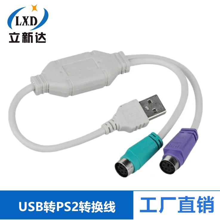 USB转PS2蓝绿转接线6针圆口电脑鼠标键盘转换头线一分二圆头6孔线