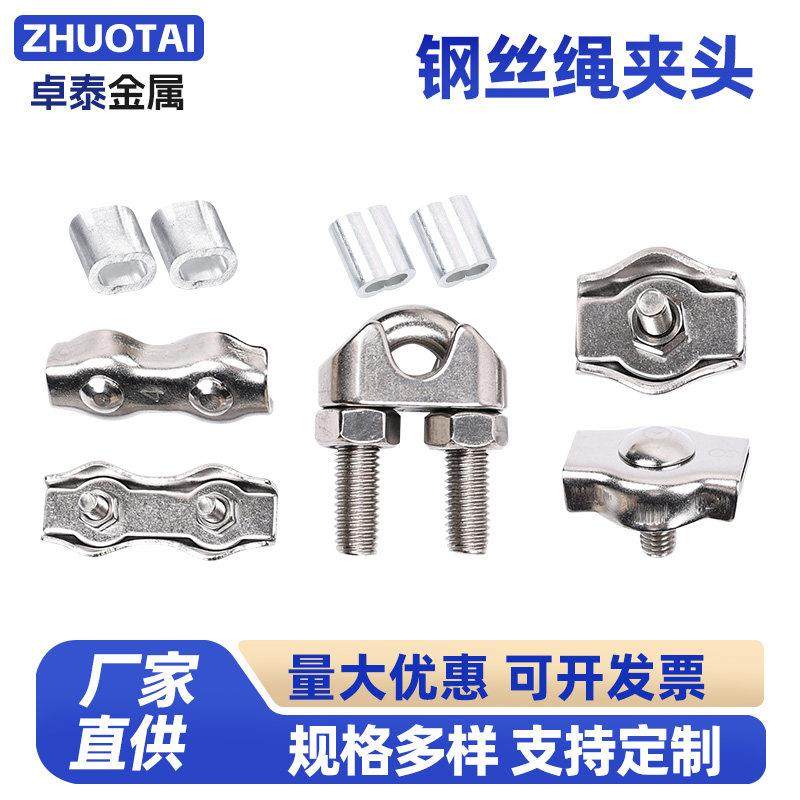 304/316不锈钢钢丝绳夹头U型夹单夹双夹装饰夹铝套8字形铝套接头,五金/工具,其它紧固件,淘宝优惠券,粉丝福利购,淘宝优惠卷