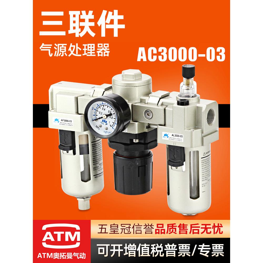 气动气源处理器三联件AC2000-02带自动排水AC3000-03调压阀过滤器