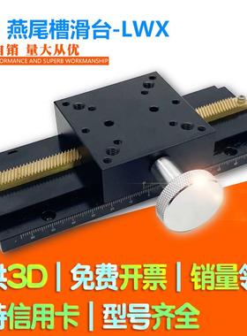 LWX25/40/60-L100/150/200/250/300手动位移滑台X轴E-EIM02/EJR11