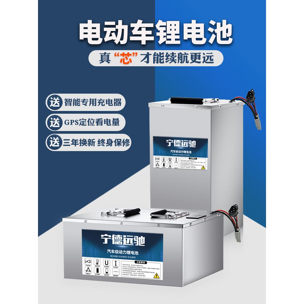 宁德锂电池72伏60v48v磷酸铁锂大容量两三四轮电动车三元锂电瓶