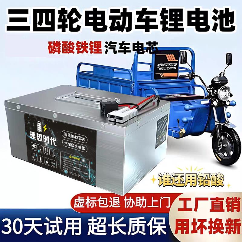 宁德磷酸铁锂电池60v72v48v三四轮电动车老年代步车大容量锂电池