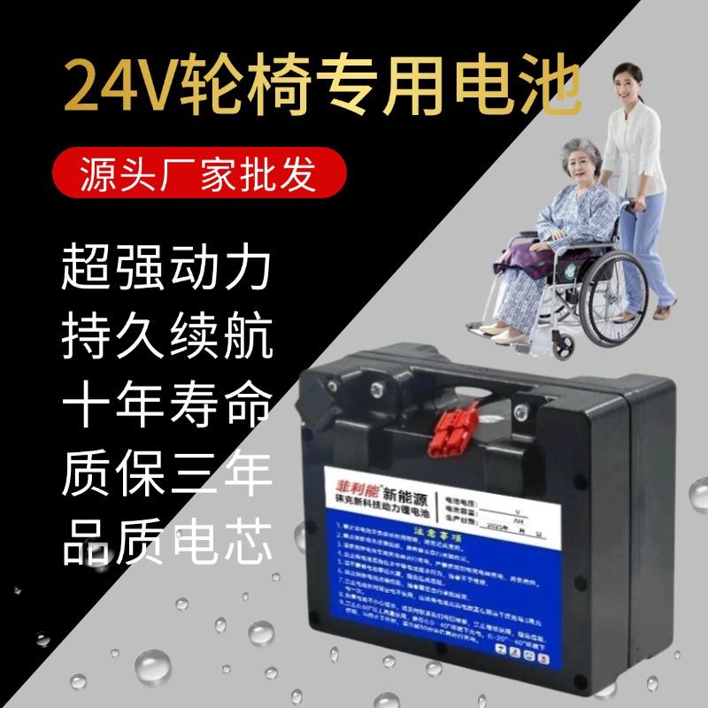 24v三元锂电动轮椅电池大容量九圆好哥互邦可孚通用老年人代步
