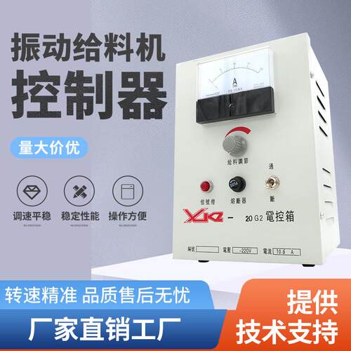 xkz-5g2 20g2电控箱电磁振动给料机控制器控制箱220V380V调速器