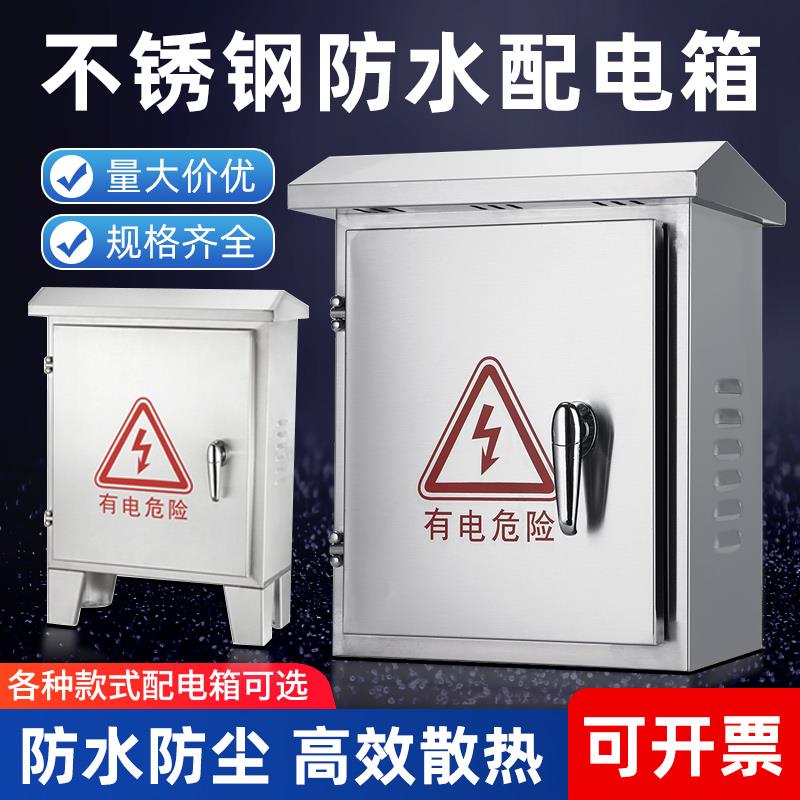 304不锈钢防水电箱工程家用带锁明装户外控制箱201防雨配电箱定制