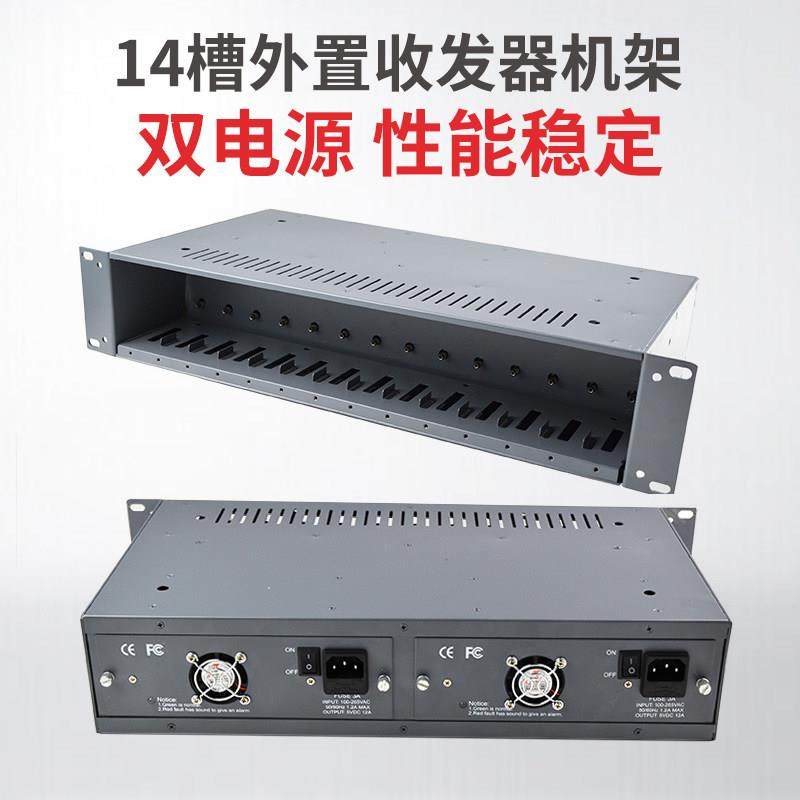 LHGD 14槽NetLink专用双电源光纤收发器机架外置收发器专用机箱
