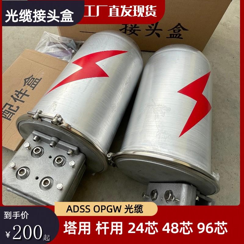 48芯光纤接续盒帽式光缆接头盒OPGW杆用塔用铝合金接线盒ADSS电力