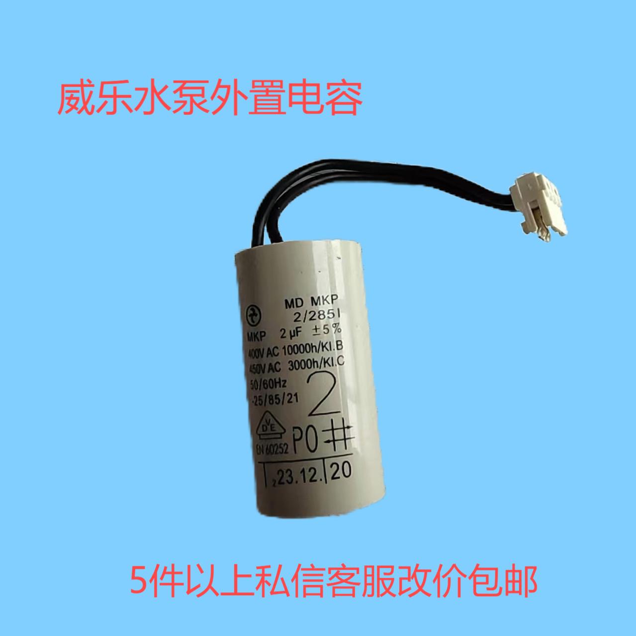 通用万家乐阿里斯顿壁挂炉水泵2.0uf启动电容威乐水泵外置电容