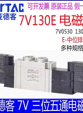 亚德客电磁阀7V130E06B050 7V230E08A 7V0530EM5F -DC24V -DC220V