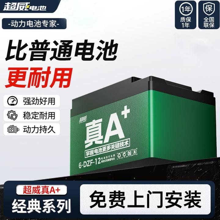 超威电池真A+电动车铅酸蓄电池48V60V72V石墨烯电池免费上门安装