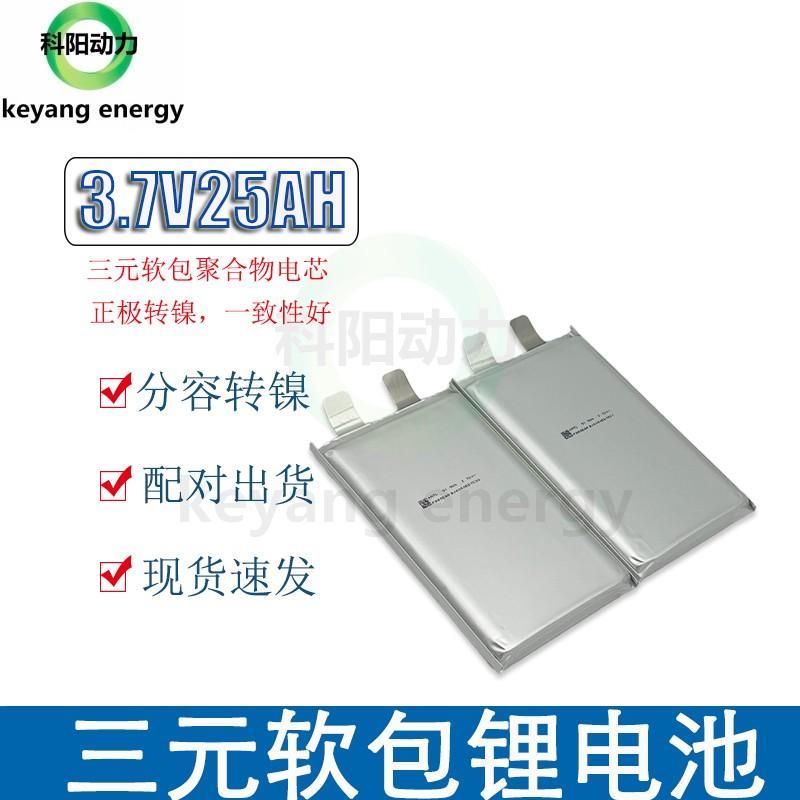 全新ATL3.7V25ah20ah21AH三元软包聚合物动力电芯48V电动车锂电池