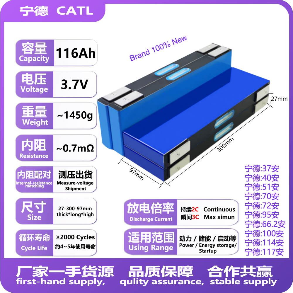 全新宁德114安三元锂电池3.7v116ah大单体动力电摩动车刀片铝电芯