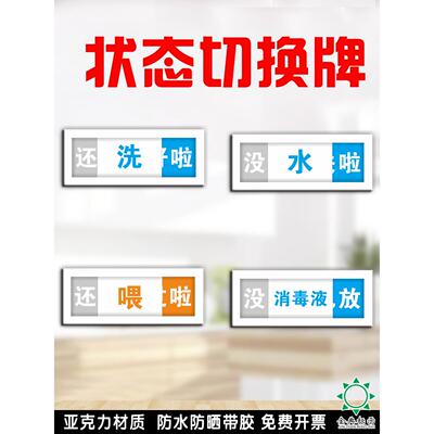 洗好啦还没喂请勿打扰标识牌空闲中使用中岗位状态切换牌敲门请进