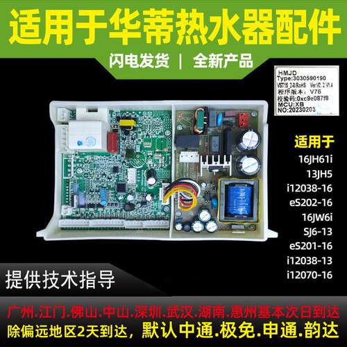 适用华帝热水器主板16JH5/JH61i/16JW6i/SJ6-13主板电源板控制器