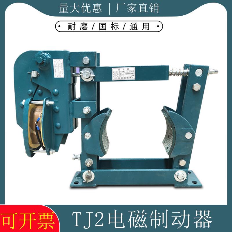 JT2电磁制动器TJ2-100 150 TJ2-200 TJ2-300 卷扬机制动煞车抱闸