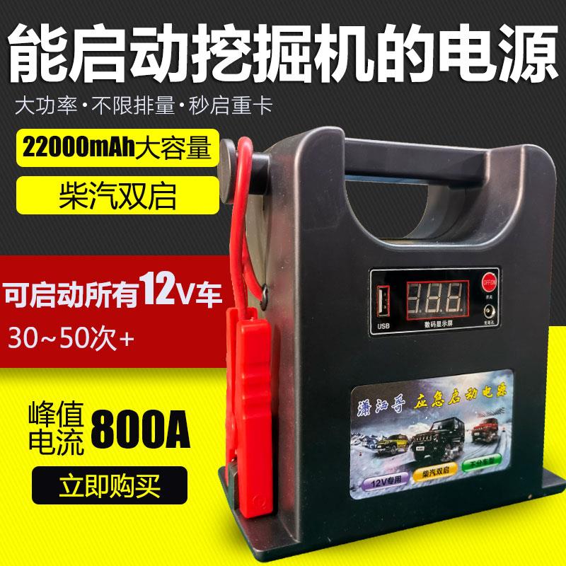汽车应急启动电源12v24v柴汽货车大容量备用电瓶打火搭电强启动宝