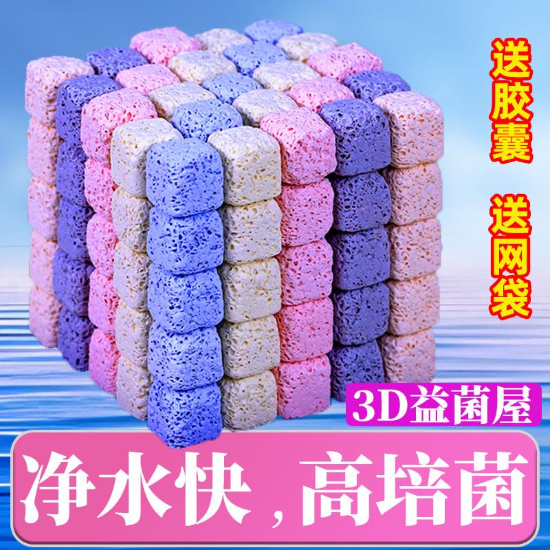 纳米细菌屋鱼缸过滤材料硝化细菌培养3d益菌屋鱼池周转箱龟缸专用