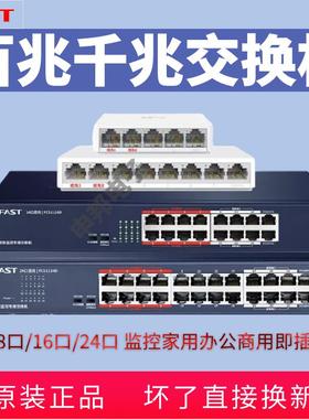 FAST迅捷5口/8/16/24百兆千兆交换机电脑网路路由1分4延长线转接