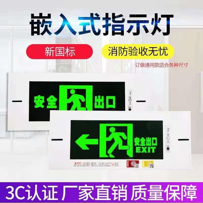 中特定制应急嵌入式疏散指示灯暗装安全出口疏散标志灯牌通用