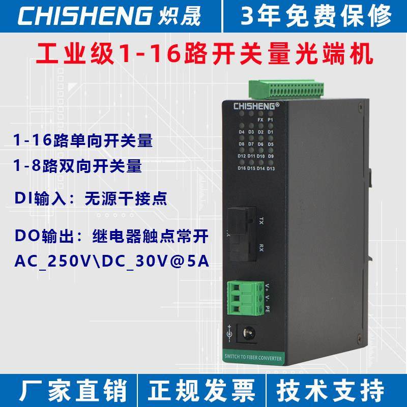 工业级2 4 8 16路开关量转光纤收发器光端机报警红外继电器输出