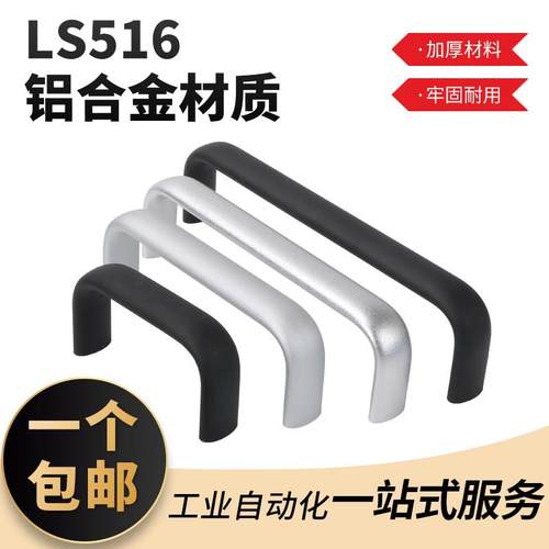 LS516 铝合金拉手 多种孔距U型 机柜电柜电源面板用椭圆形把手