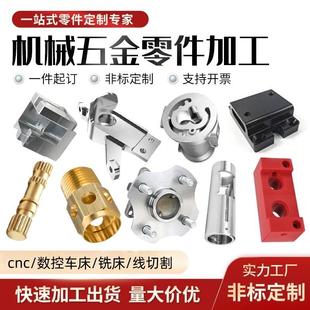 cnc加工数控车床铝合金黄铜机械五金精密来图单件定做零件加工
