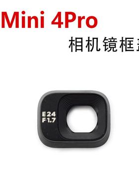 适用于 于DJI大疆Mini 4Pro相机镜框盖mini4pro镜框盖原厂维修配
