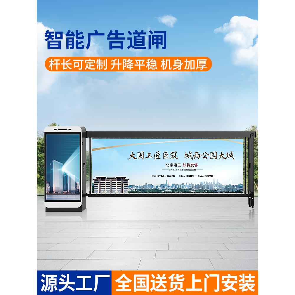广告道闸停车场收费系统小区门禁起落杆智能车牌识别道闸一体机