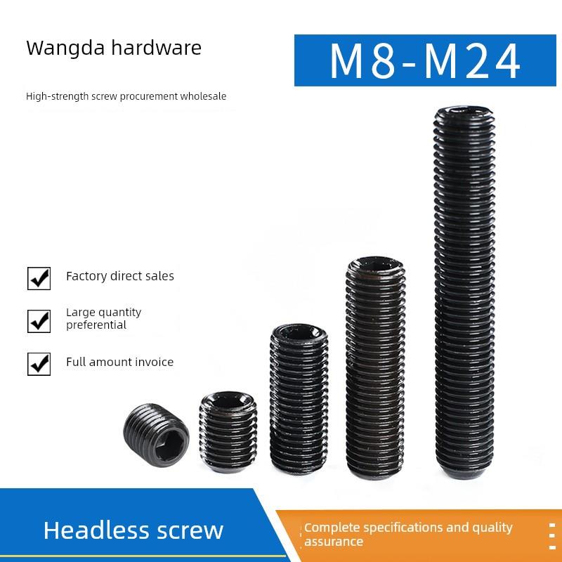 顶丝12.9级内六角无头螺丝螺栓螺钉机米紧定M8M10M12M14M16M20M24