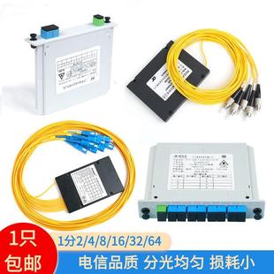插片光纤分光器一分二分光器1比2/4:8/16/32/64盒式尾纤光分路器