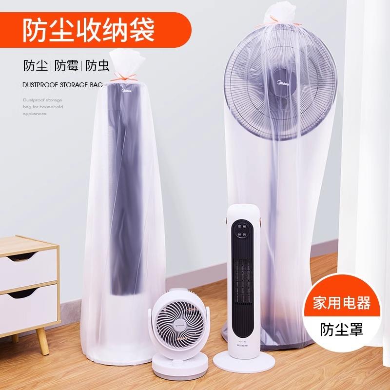 家用电器防尘袋电风扇防尘罩取暖器加湿器换季防潮加厚通用收纳袋