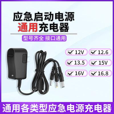 汽车应急启动电源12V16V充电器线搭电宝锂电池专用24V强启电瓶