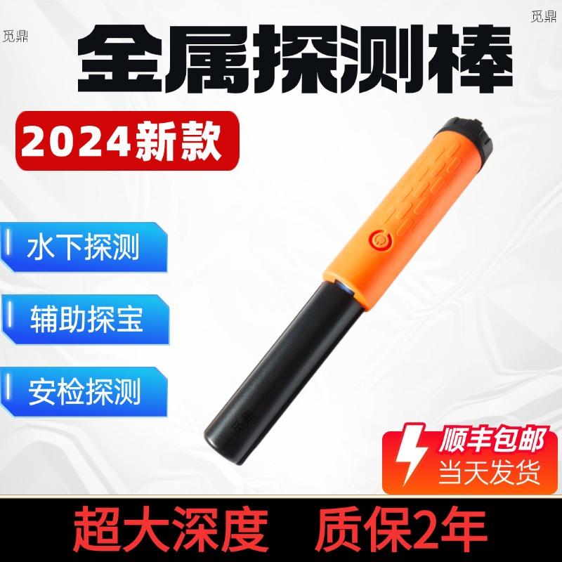 新款防水定位棒地下金属探测器高精度手持黄金银元铜铁户外探宝仪